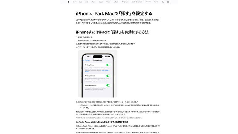 覚えておきたいiPhoneにある「紛失モード」の設定方法と正しい使い方