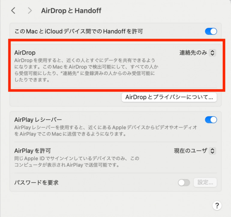 AirDrop設定画面