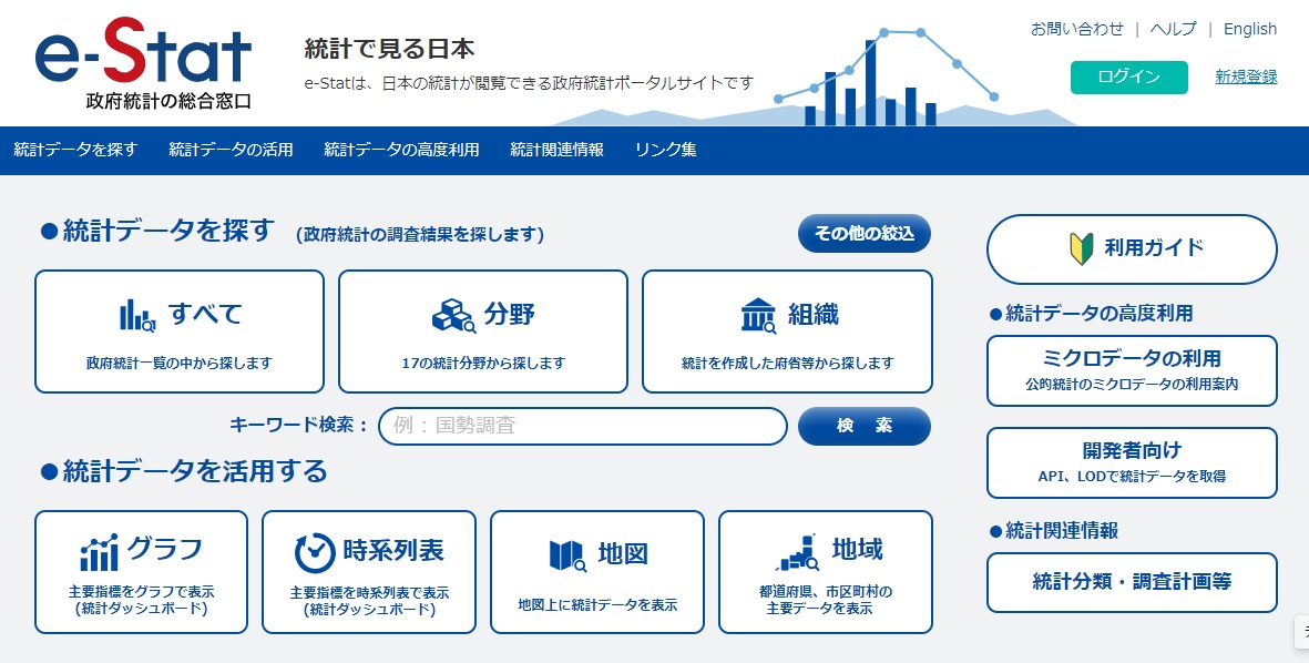 e-Statキャプチャ画像