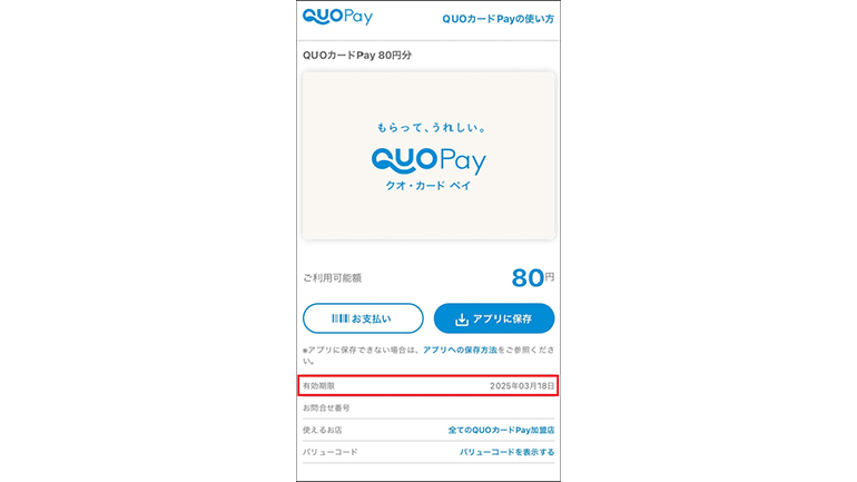 クオカード」に有効期限はある？購入場所、使えるお店、使い方のポイントを解説｜@DIME アットダイム