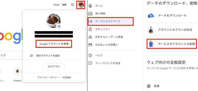 グーグルアカウント削除 その他サービス 販売 ログイン