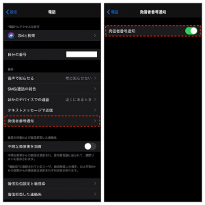 特定の相手だけの設定もできる！iPhoneで電話番号の非通知設定をする方法｜@DIME アットダイム