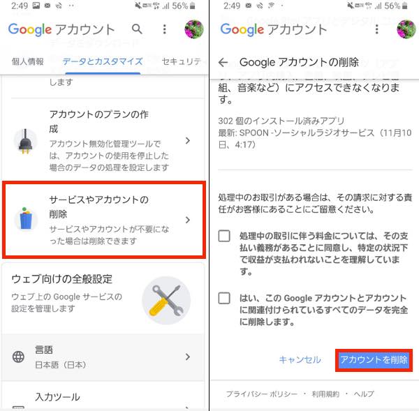 グーグルアカウント削除 その他サービス 販売 ログイン