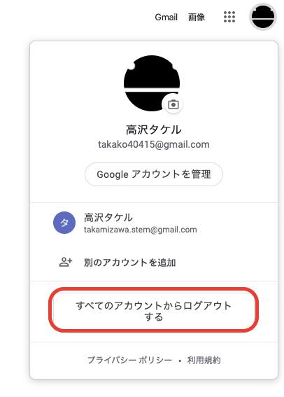 デフォルトのアカウント設定 照明google