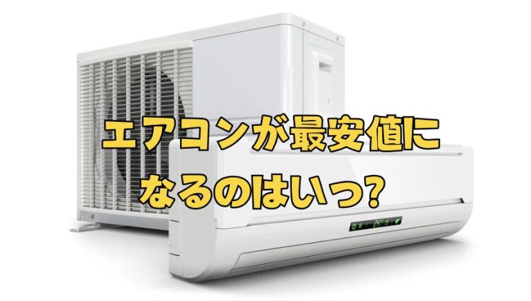 最新ドラム式洗濯機がまさかの半額!? 値下げ合戦勃発で人気モデルが“