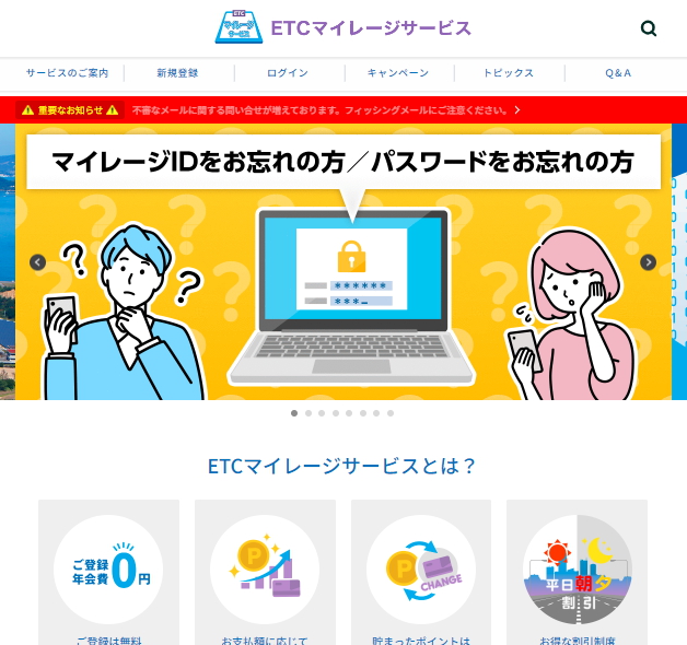 ETCマイレージのキャプチャ画像