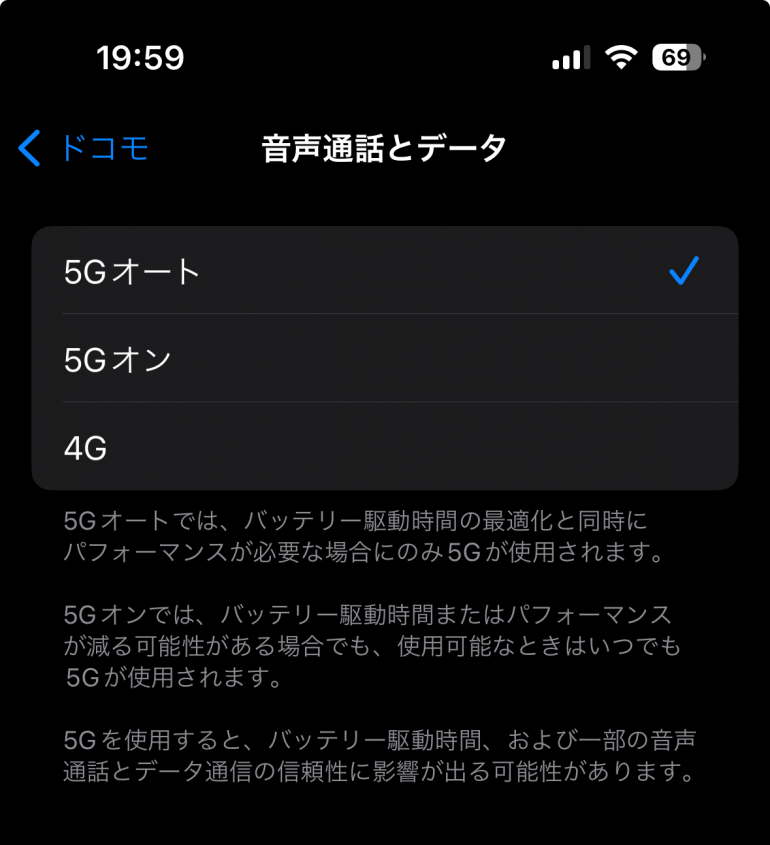 iPhone設定画面