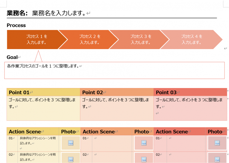 Microsoftが提供する引き継ぎ資料のテンプレート