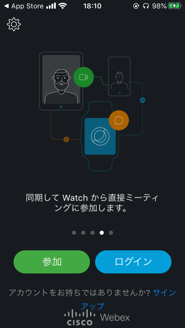 スマホ用Webexアプリの使い方の画像1