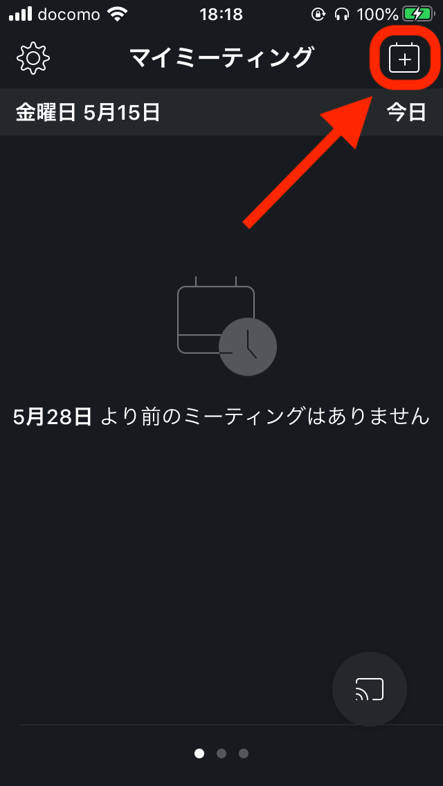 スマホ用Webexアプリの使い方の画像2