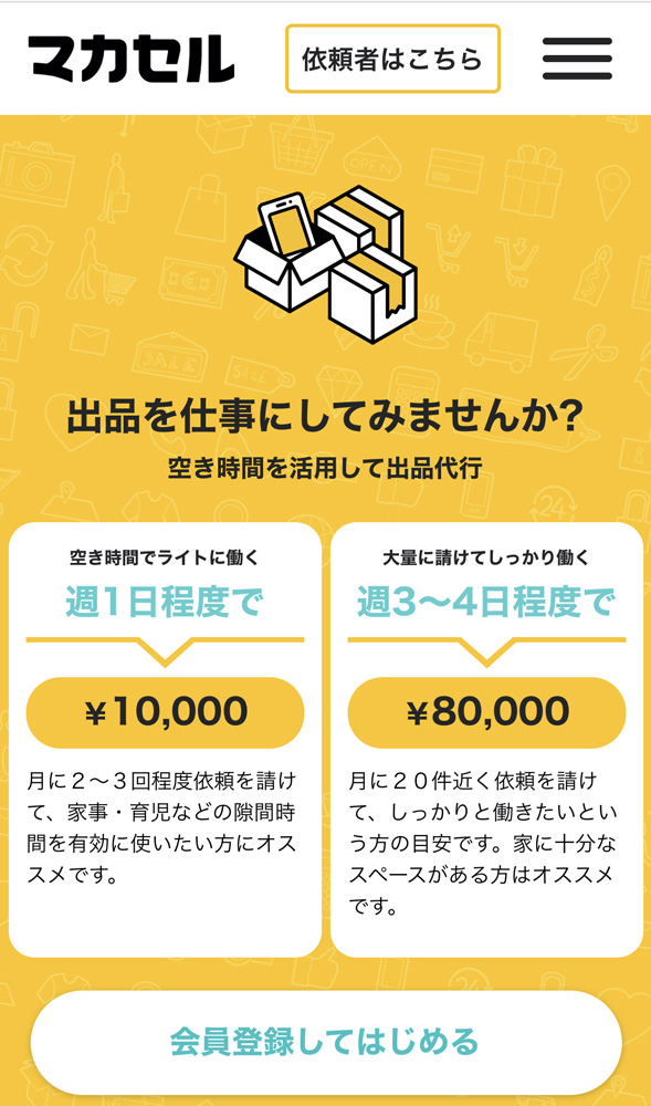 フリマの代行サービス」の副業があるって知ってた？フリマ出品代行サービス「マカセル」の代行人マカセラーのユニークな仕事内容｜@DIME アットダイム