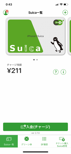 VisaデビットカードのSuicaアプリへの登録手順その1