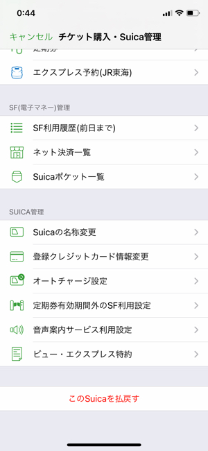 VisaデビットカードのSuicaアプリへの登録手順その2