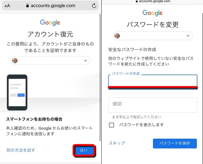 google アカウント 再セットアップ リセット