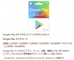 無料でもらえる裏ワザがあった！覚えておきたいGoogle Playカードを買える場所と上手な使い方｜@DIME アットダイム