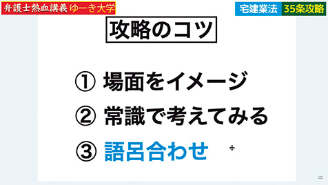 宅建の資格取得をめざす人におすすめ！工夫満載で勉強が楽しくなるYouTubeチャンネル「マジでイケてる宅建講座【ゆーき大学】」｜@DIME アットダイム