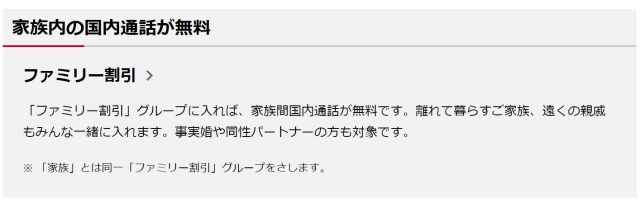 ドコモ「ファミリー割引」の画像