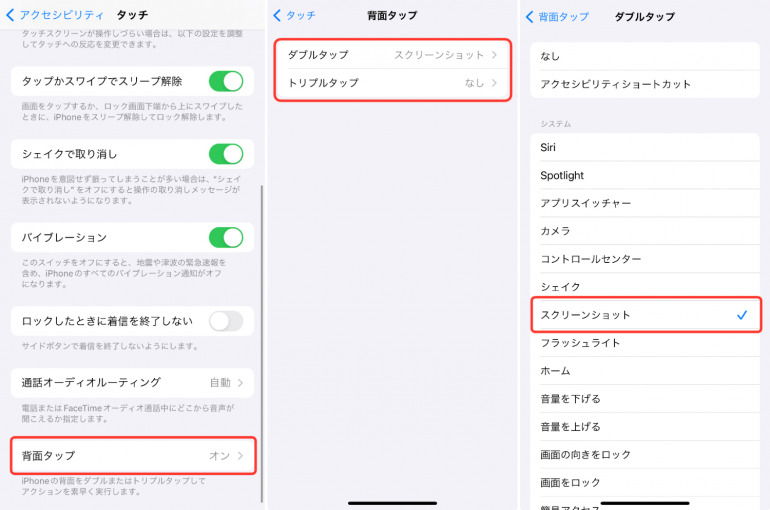 iPhone スクリーンショット方法