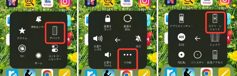 iPhone スクリーンショット方法