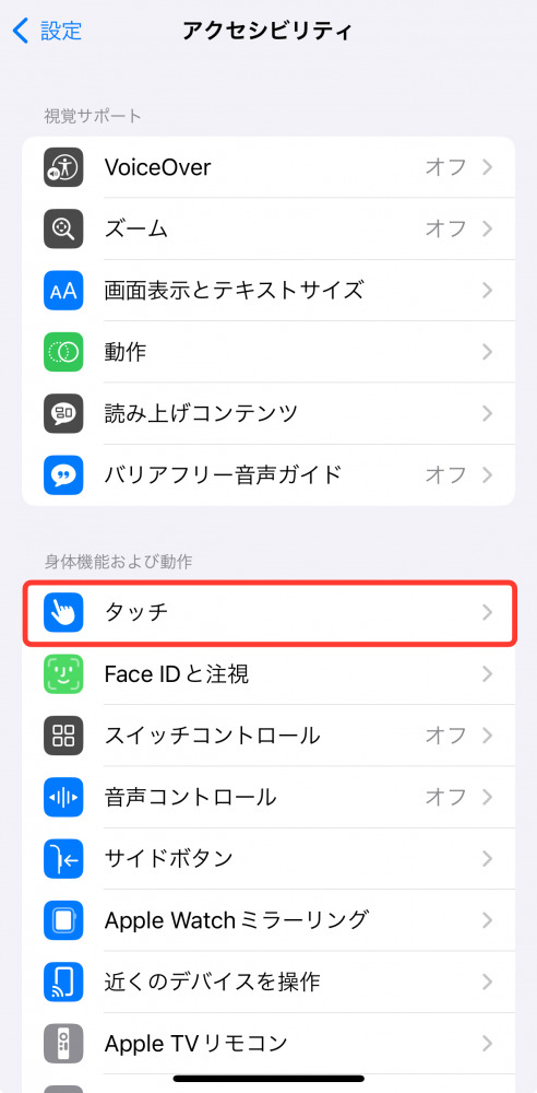 iPhone スクリーンショット方法