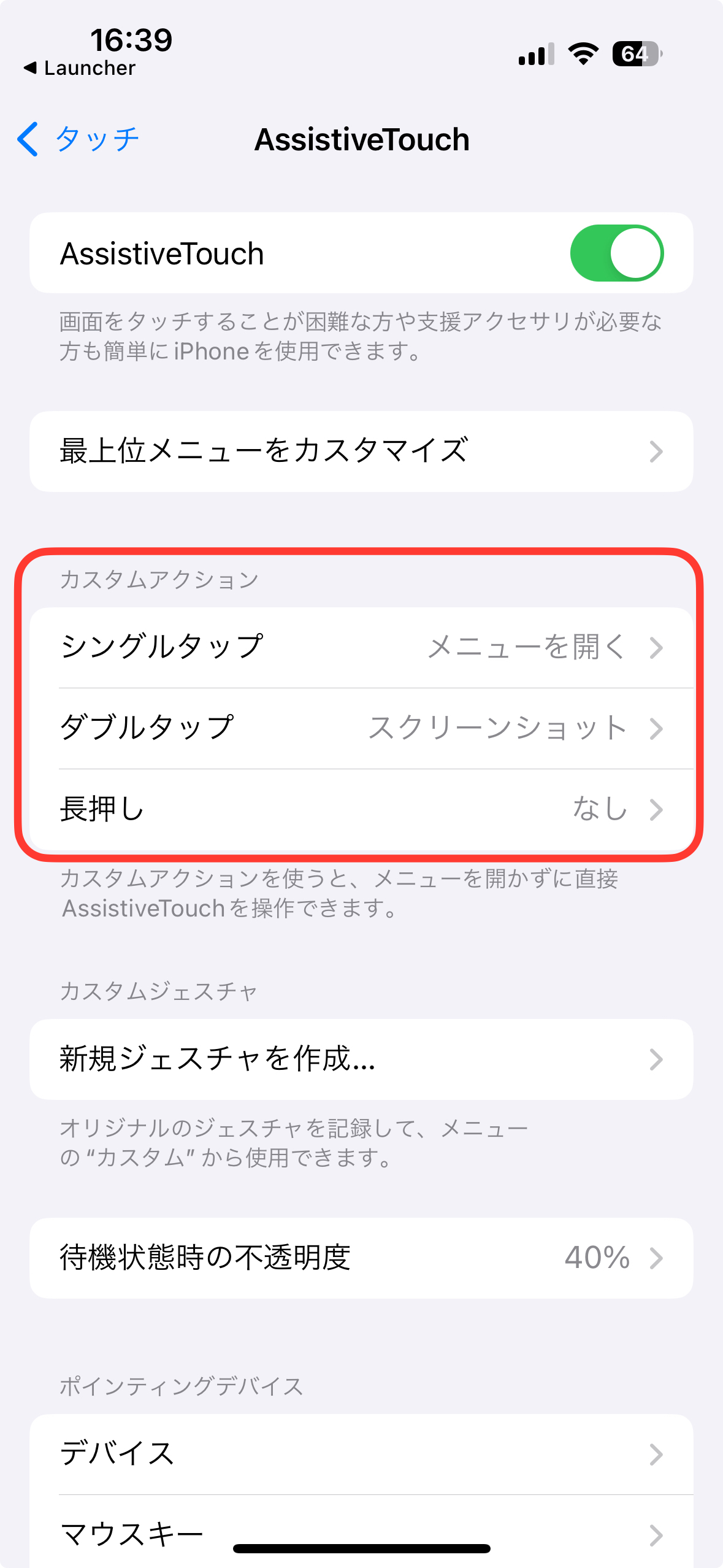 iPhone スクリーンショット方法