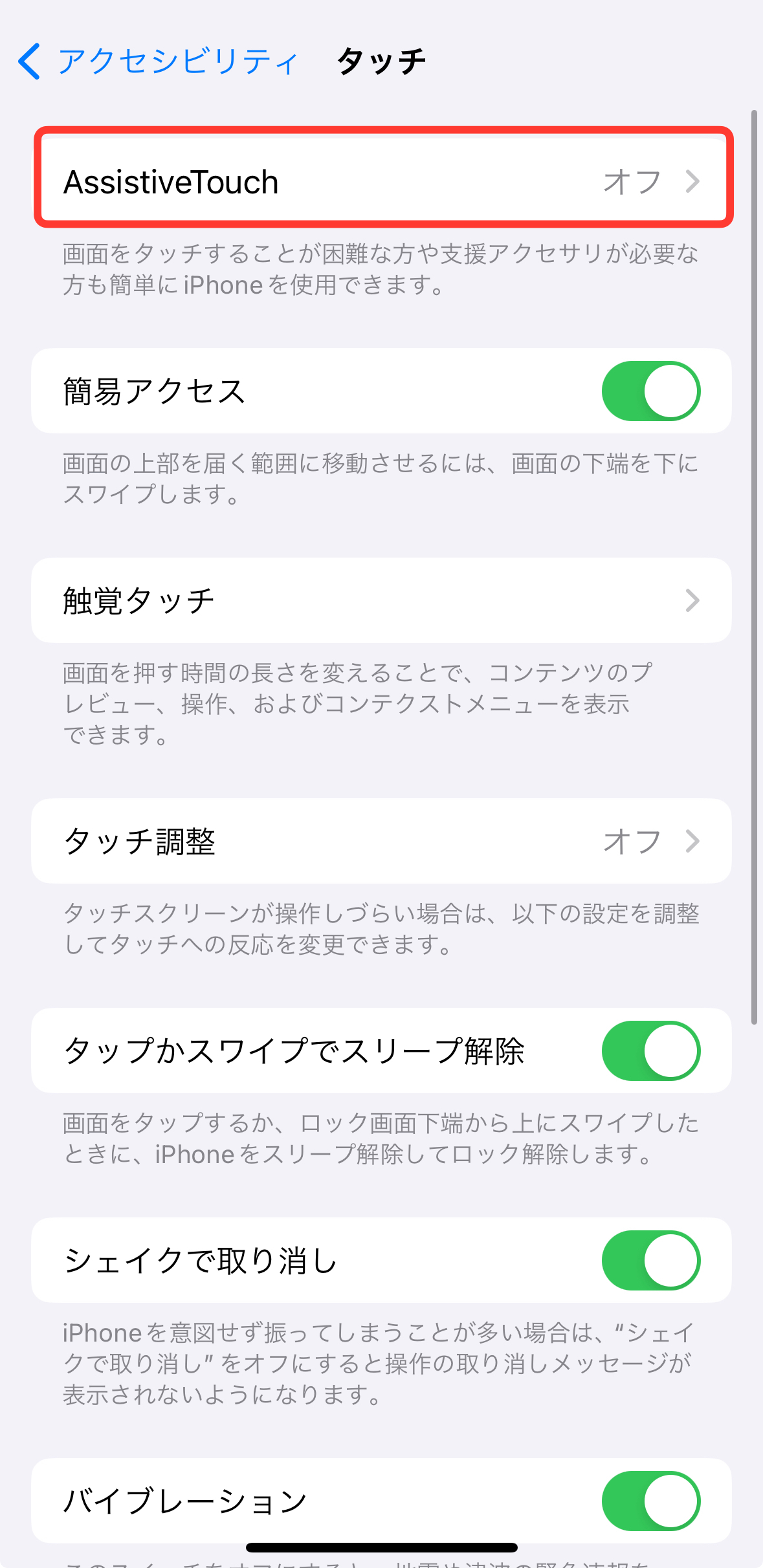 iPhone スクリーンショット方法