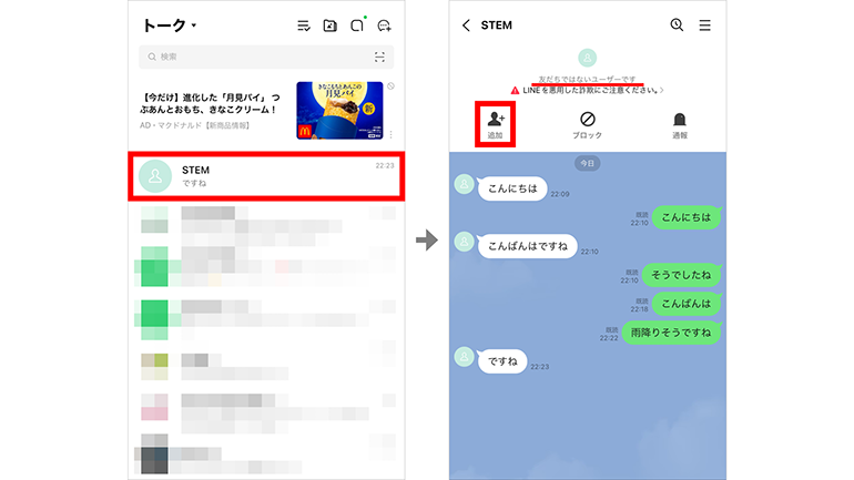 誤って削除してしまったLINEの友達を復活させる方法｜@DIME アットダイム