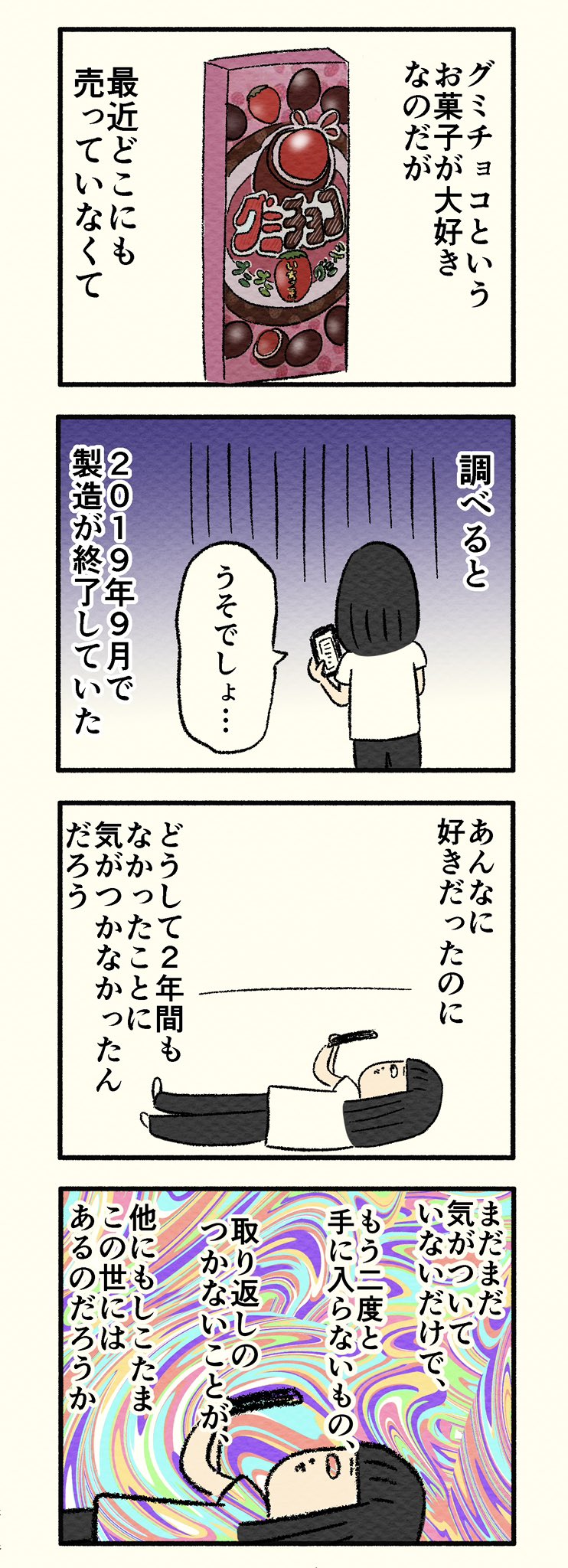 都会さんの漫画3