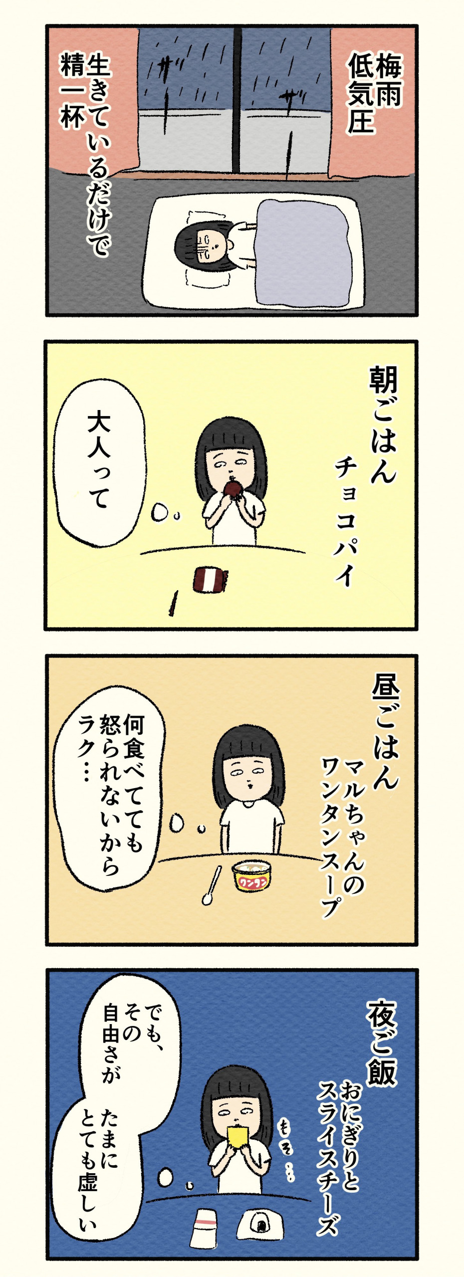 都会さんの漫画1