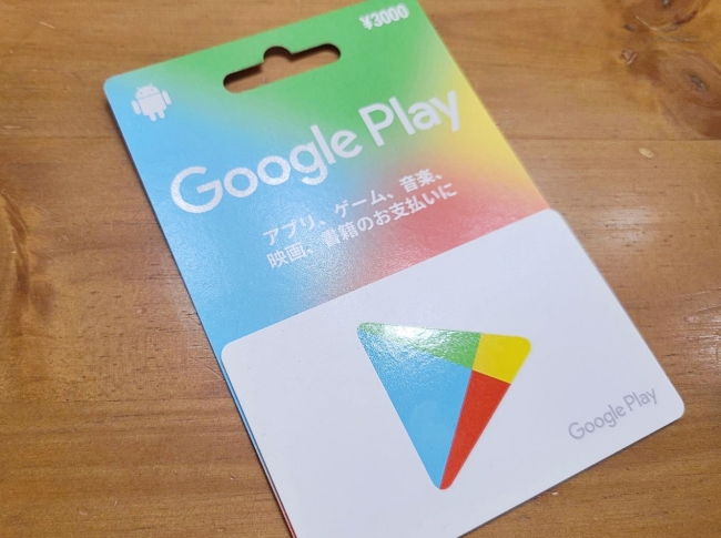 得するキャンペーンも！今さら聞けない「Google Playギフトカード」の使い方｜@DIME アットダイム