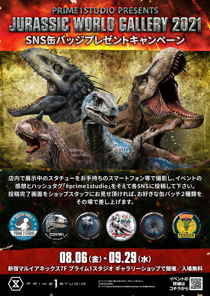 恐竜たちが勢揃い！ジュラシック・ワールドをテーマにしたイベント「Prime 1 Studio Presents Jurassic World  Gallery 2021」の見どころ｜@DIME アットダイム