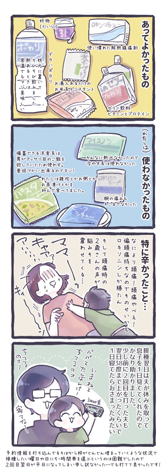 るしこさんのワクチン副反応レポ漫画1