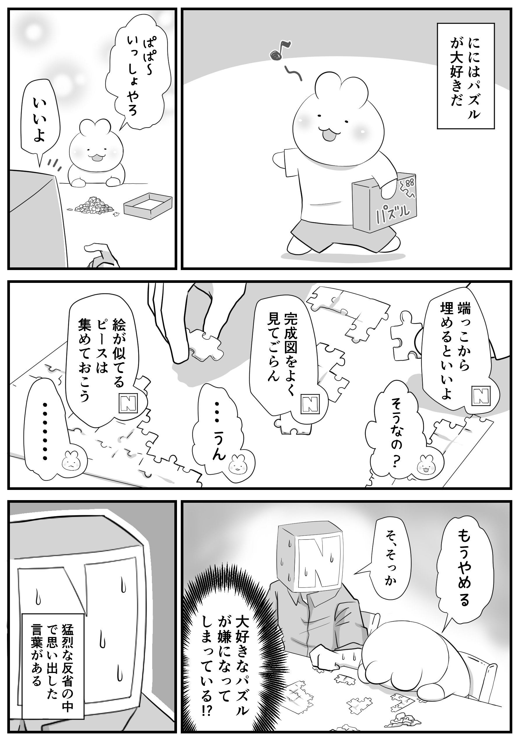 パパ頭さんの漫画7