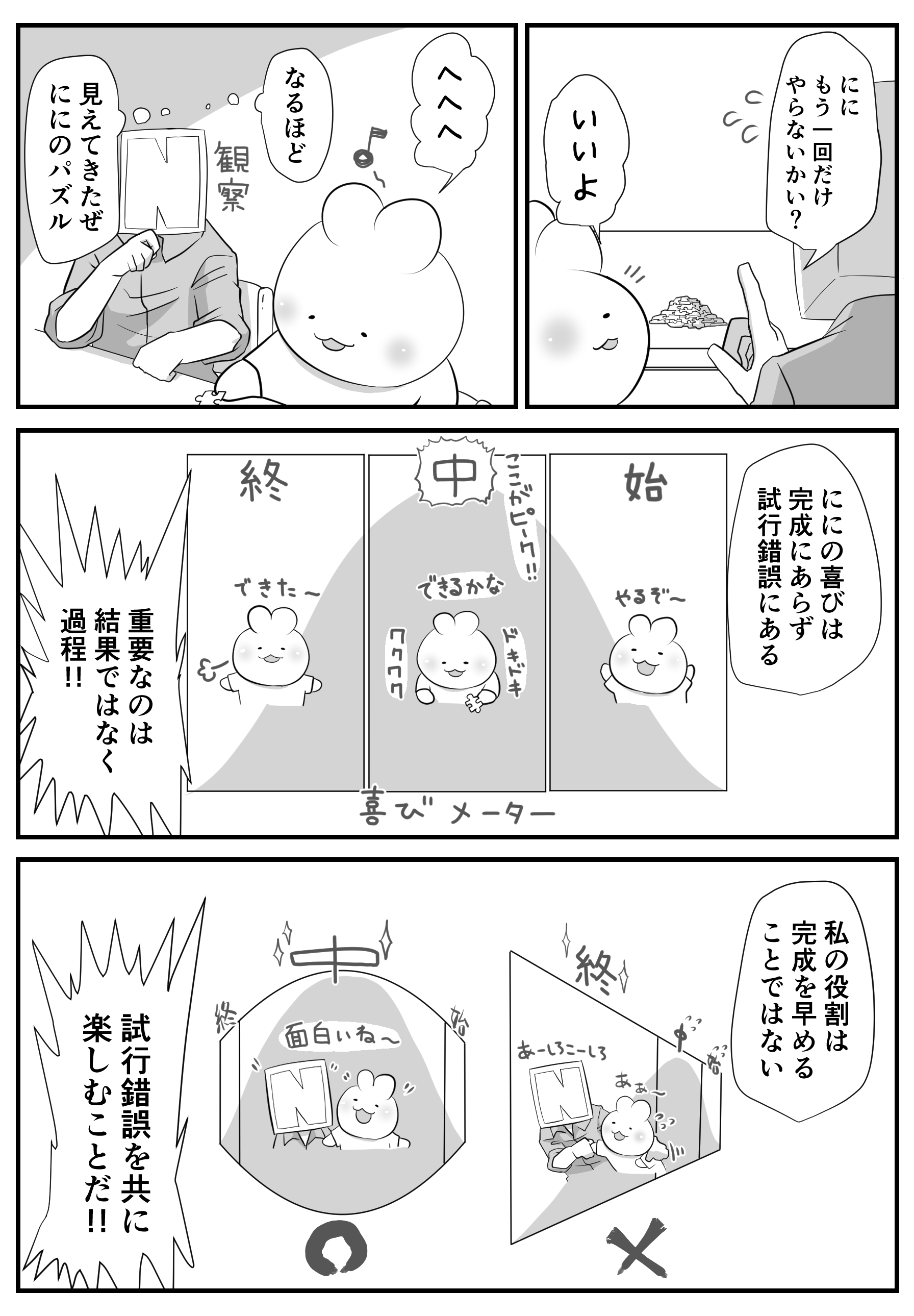 パパ頭さんの漫画5