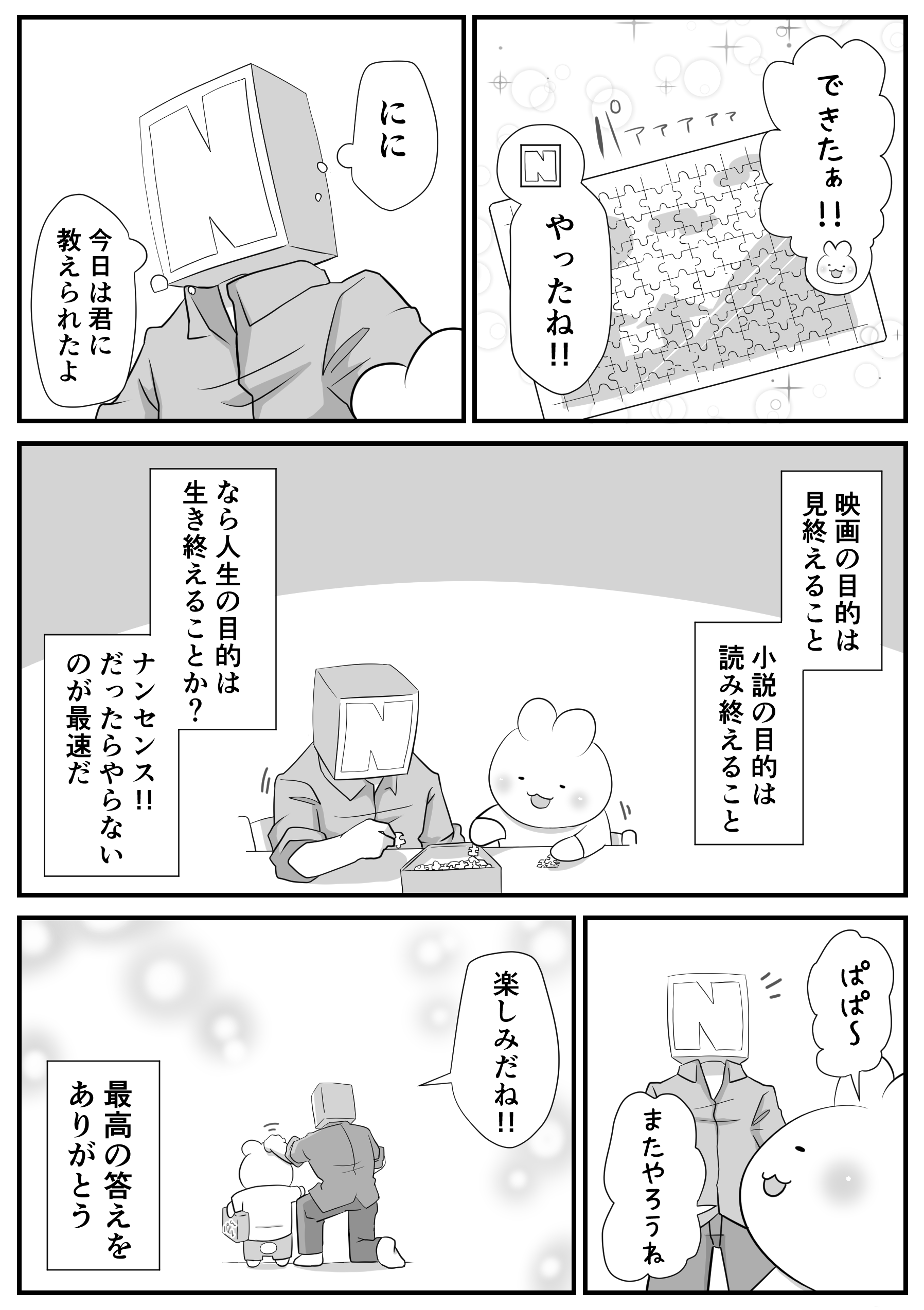 パパ頭さんの漫画6