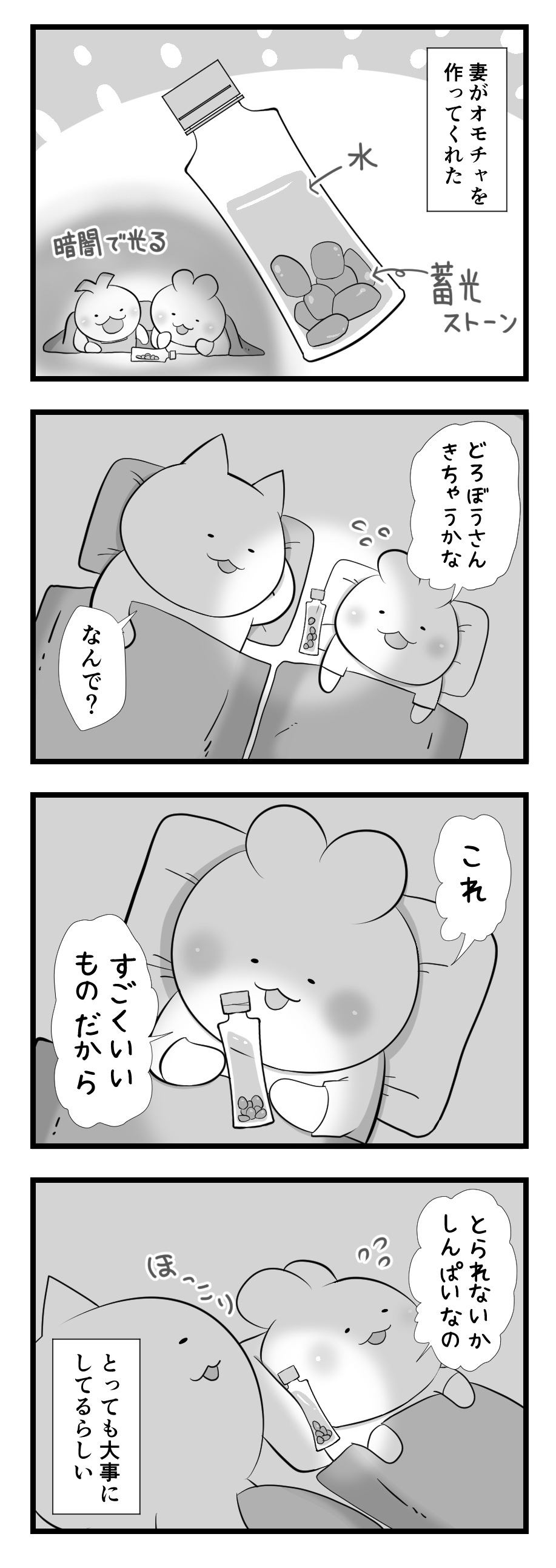 パパ頭さんの漫画8