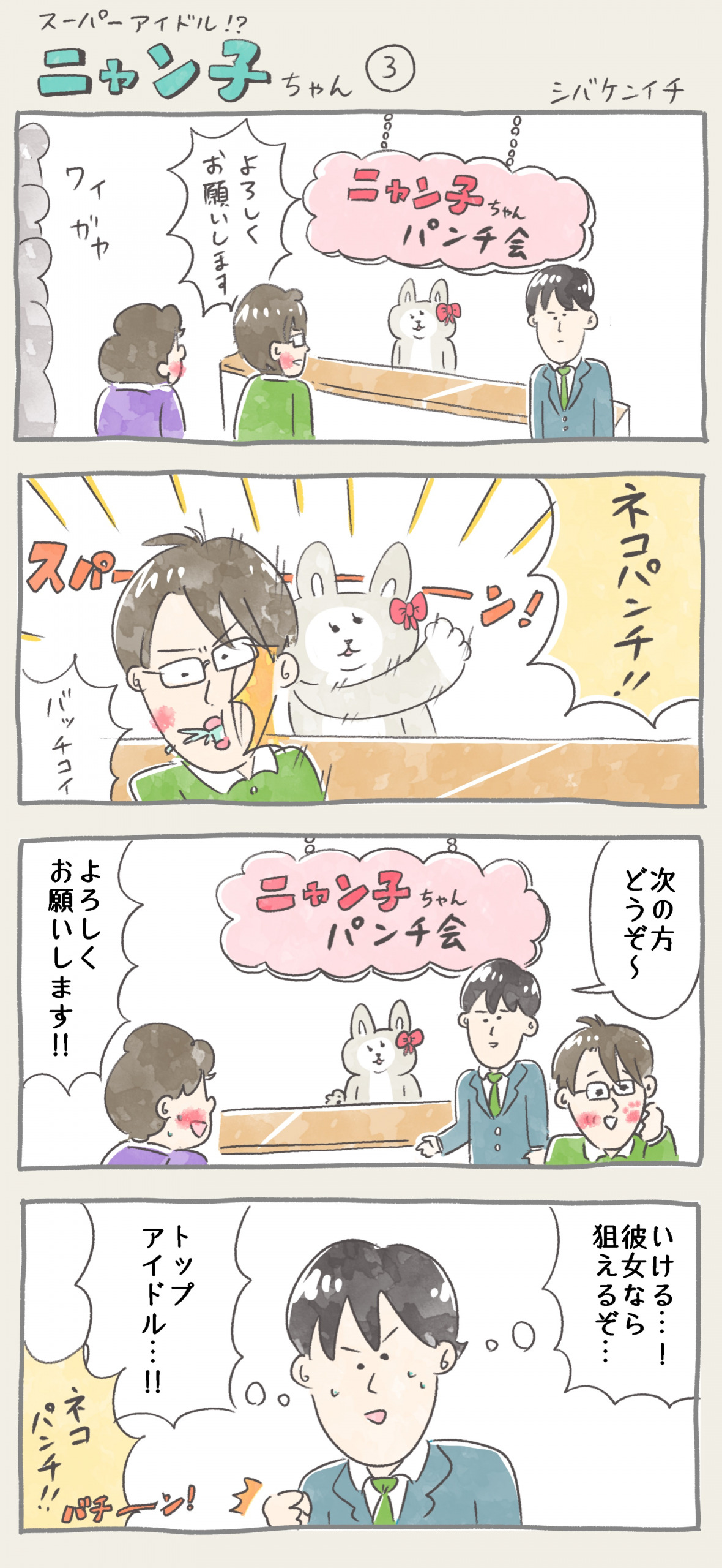 シバケンイチさんの漫画7