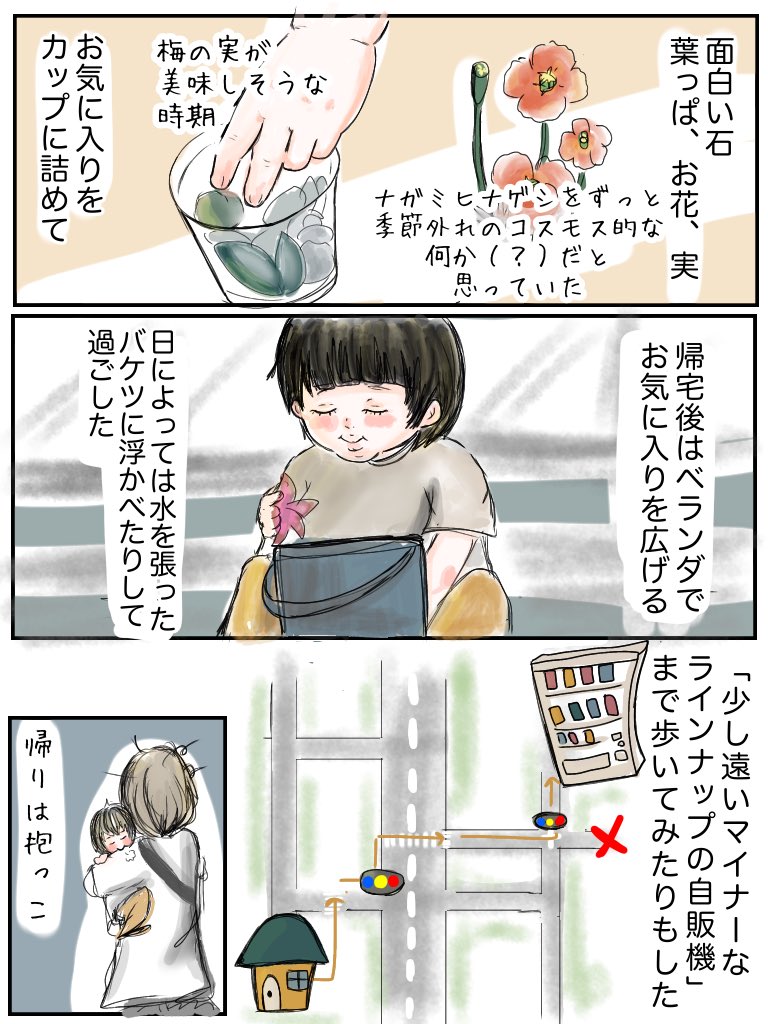 おしそさんの漫画3