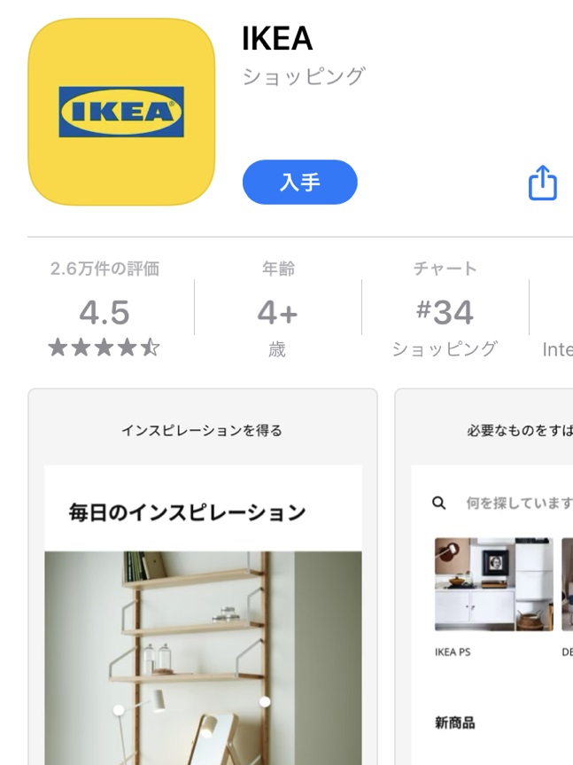 IKEアプリのスクリーンショット