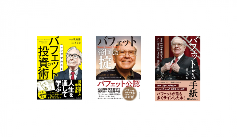 初心者必読！投資の神様ウォーレン・バフェットの手法を学べる本7選｜@DIME アットダイム