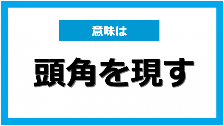 その他大勢の意味 コレクション ことわざ