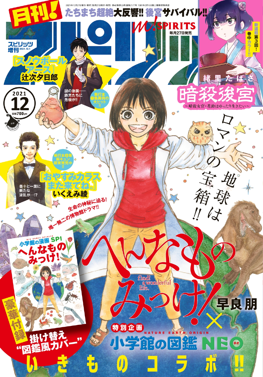 「へんなものみっけ！」著者：早良 朋1