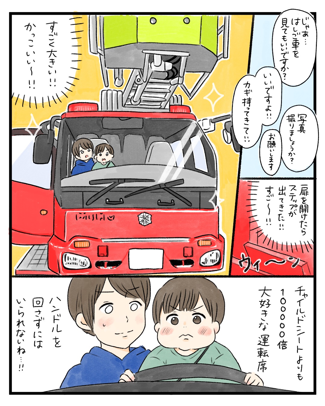 みや子さん「1歳の息子と消防車見学に行った話」４