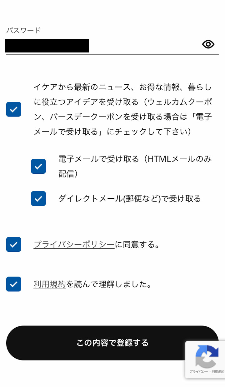 IKEAファミリー会員入会＆特典１