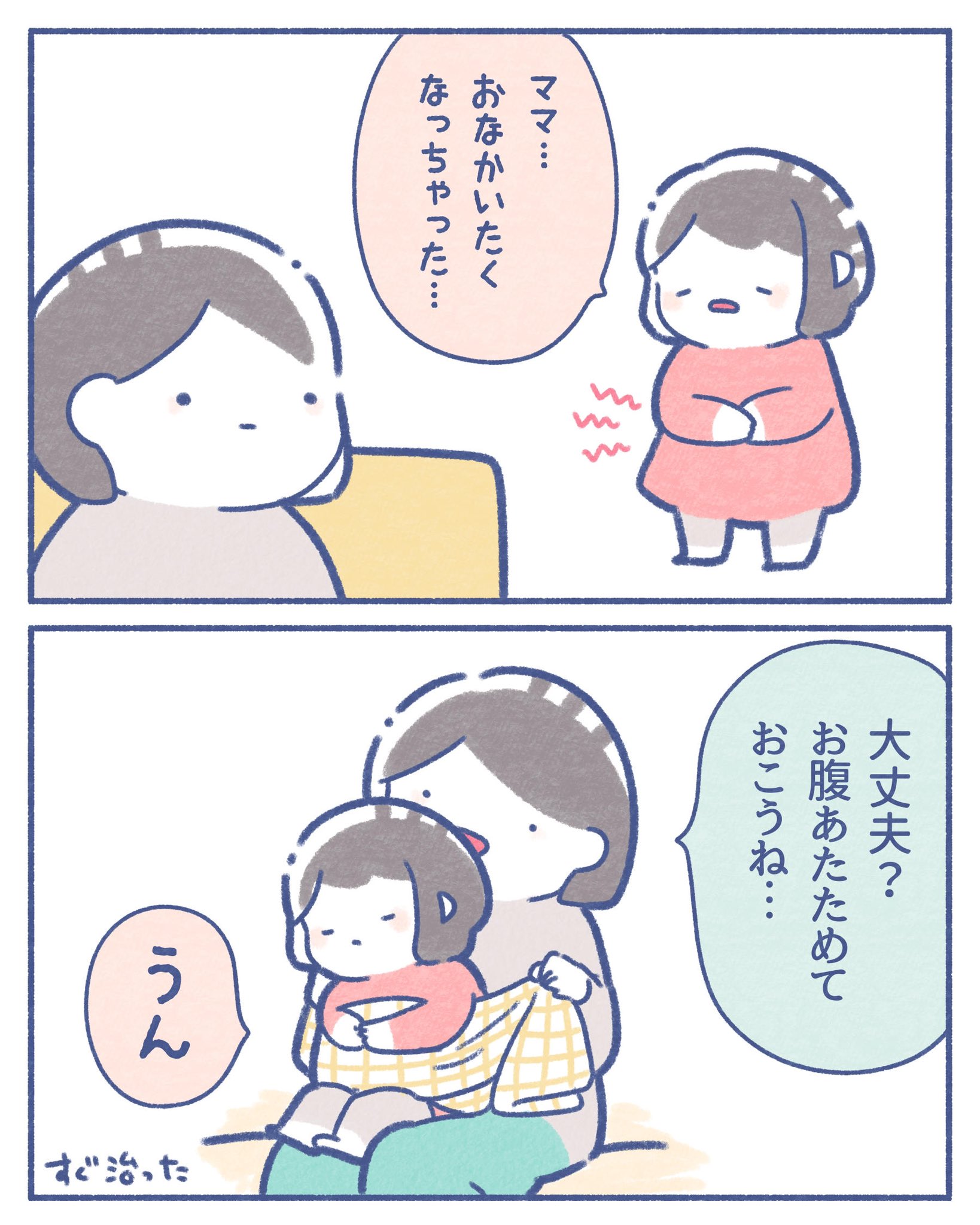 もちこさんの漫画2