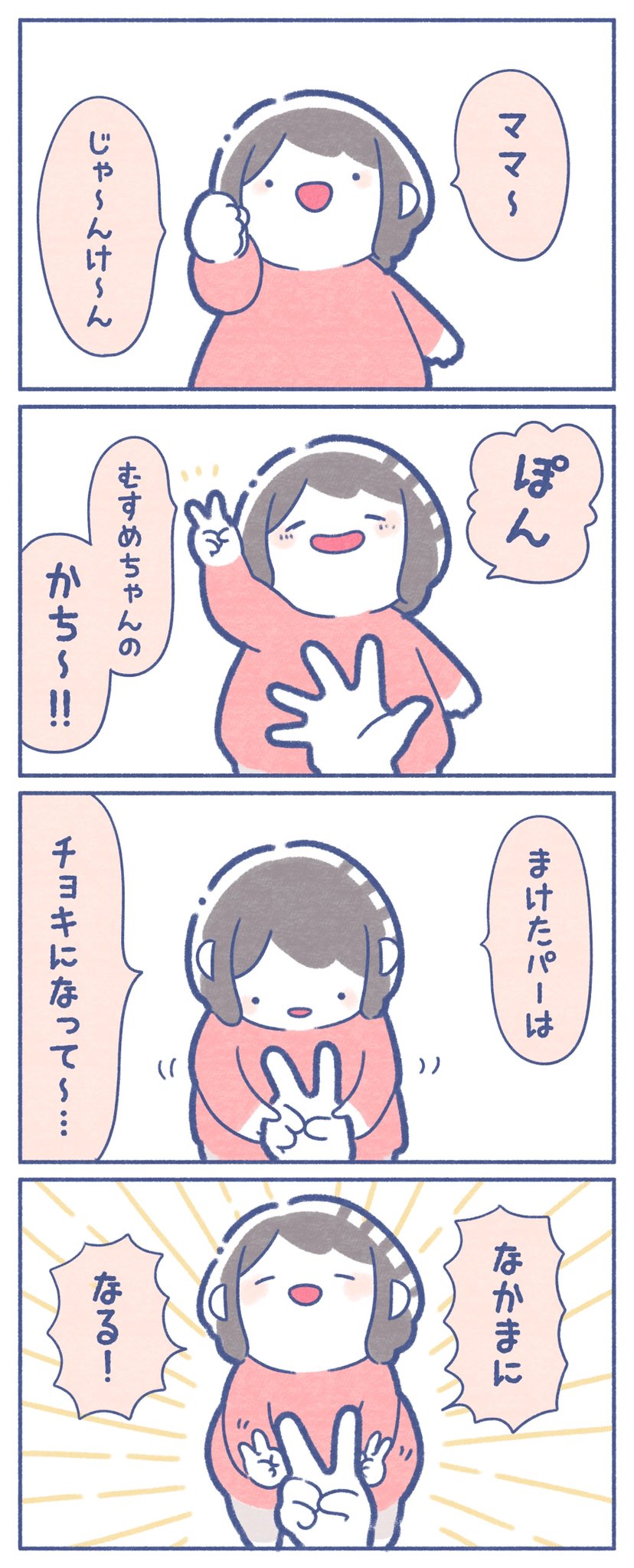 もちこさんの漫画4