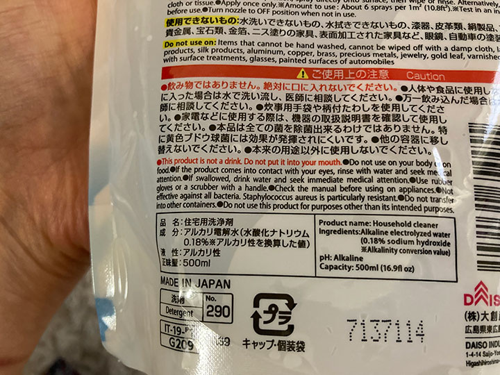 ダイソーで大掃除_アルカリ電解水クリーナー詰替え落ち落ちV（500ml）6