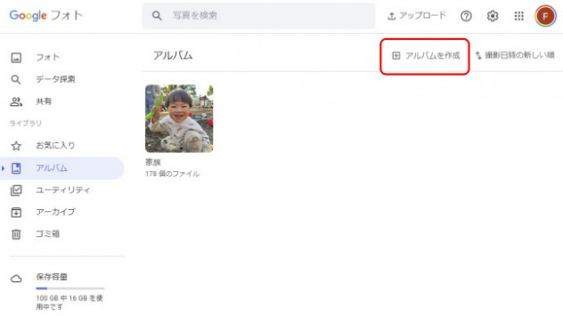 Googleフォトで写真や動画をフォルダ分けできるアルバム機能の使い方｜@DIME アットダイム