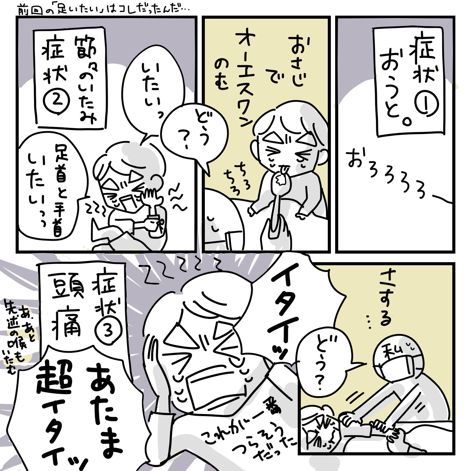 たぬポンドさんのコロナ陽性日記4