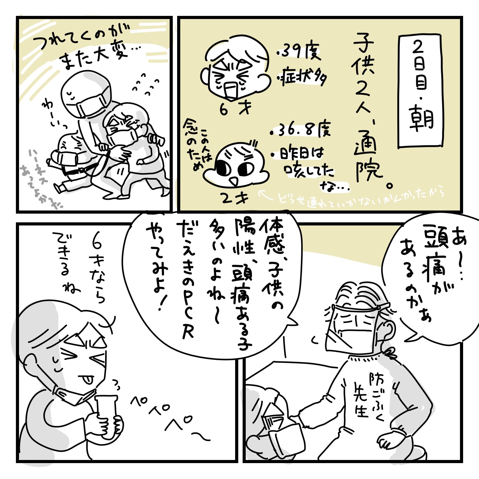 たぬポンドさんのコロナ陽性日記12